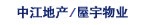 中江地產(chǎn)