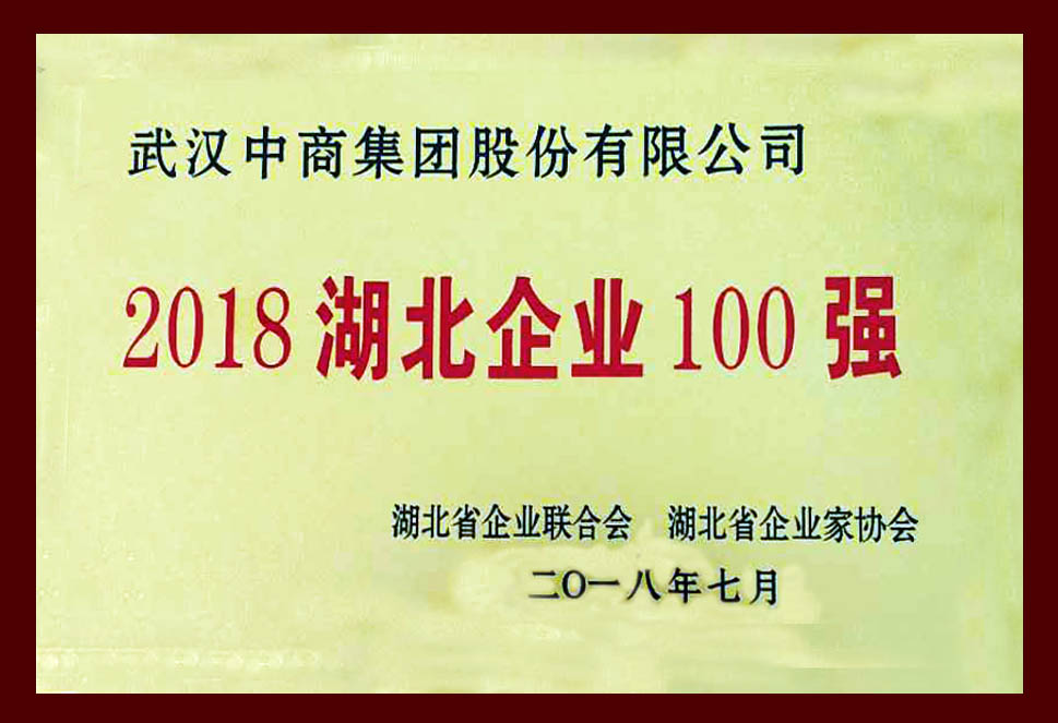 百?gòu)?qiáng)企業(yè)